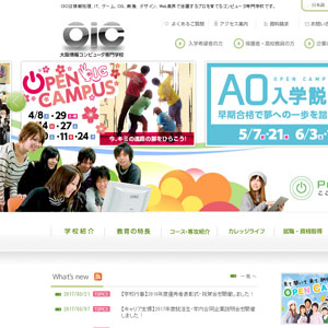 大阪情報コンピュータ専門学校のイメージ画像